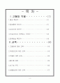 고혈압 약의 종류와 교육내용 8페이지