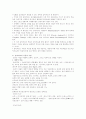 음악치료의 총체적분석과 음악치료 사례들 6페이지