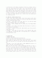 음악치료의 총체적분석과 음악치료 사례들 27페이지
