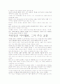 [우수평가자료]마시멜로 이야기 서평- 교훈과 시사점을 중심으로 4페이지