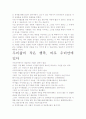 [우수평가자료]마시멜로 이야기 서평- 교훈과 시사점을 중심으로 5페이지