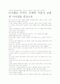 [우수평가자료]마시멜로 이야기 서평- 교훈과 시사점을 중심으로 7페이지