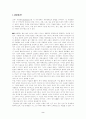 세계화(Globalization)에 대한 조사 정리 2페이지