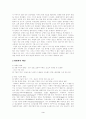 세계화(Globalization)에 대한 조사 정리 3페이지