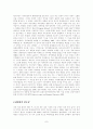 세계화(Globalization)에 대한 조사 정리 7페이지