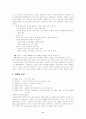 세계화(Globalization)에 대한 조사 정리 8페이지