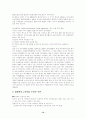 세계화(Globalization)에 대한 조사 정리 12페이지