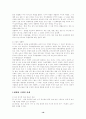 세계화(Globalization)에 대한 조사 정리 16페이지