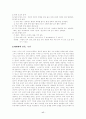 세계화(Globalization)에 대한 조사 정리 17페이지