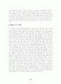 세계화(Globalization)에 대한 조사 정리 19페이지