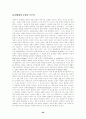 세계화(Globalization)에 대한 조사 정리 20페이지