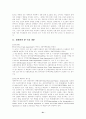 세계화(Globalization)에 대한 조사 정리 21페이지
