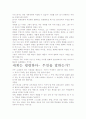세계는 평평하다 독후감- 개인적인 생각을 중심으로 3페이지