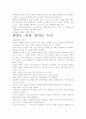 세계는 평평하다 독후감- 개인적인 생각을 중심으로 7페이지