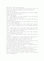 세계는 평평하다 독후감- 개인적인 생각을 중심으로 8페이지