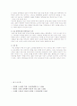 [교육학]교육부의 3불정책의 장단점과 개선 방안 (A+) 2페이지