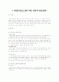 인터넷 공유프로그램이 미치는 영향 과 나아갈 방향 1페이지