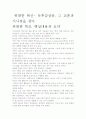 [우수 평가 자료] 위대한 혁신- 독후감상문, 그 교훈과 시사점을 찾아 2페이지