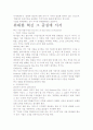 [우수 평가 자료] 위대한 혁신- 독후감상문, 그 교훈과 시사점을 찾아 5페이지