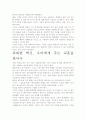 [우수 평가 자료] 위대한 혁신- 독후감상문, 그 교훈과 시사점을 찾아 7페이지