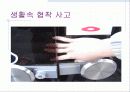 협착 재해 9페이지