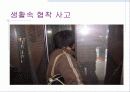 협착 재해 10페이지