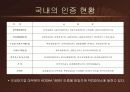 KOSHA 18001인증제도 13페이지