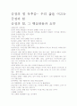 [우수 평가 자료]긍정의 힘 독후감- 우리 삶을 이끄는 긍정의 힘 2페이지