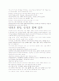 [우수 평가 자료]긍정의 힘 독후감- 우리 삶을 이끄는 긍정의 힘 5페이지