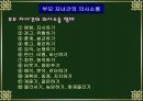 가족간 의사소통 4페이지
