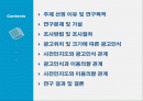 팜플렛 협찬광고 효과 연구 2페이지