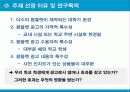 팜플렛 협찬광고 효과 연구 3페이지