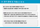 팜플렛 협찬광고 효과 연구 4페이지