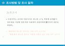 팜플렛 협찬광고 효과 연구 8페이지