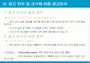 팜플렛 협찬광고 효과 연구 10페이지