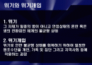 위기개입 모델 (Crisis Intervention) 2페이지