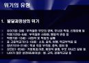 위기개입 모델 (Crisis Intervention) 3페이지