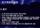 위기개입 모델 (Crisis Intervention) 8페이지