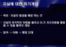 위기개입 모델 (Crisis Intervention) 11페이지