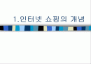 인터넷 쇼핑 2페이지