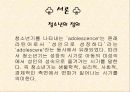 청소년 대인관계 3페이지