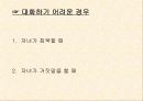 청소년 대인관계 18페이지
