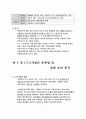 CT2사업의 실패사례 연구 및 분석을 통한 경영학적 측면에서 결과 고찰 7페이지