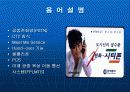 CT2사업의 실패사례 연구 및 분석을 통한 경영학적 모범사례 도출 4페이지
