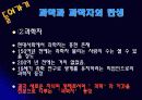 공상과학영화 속의 '미친 과학자'계보를 찾아보자 4페이지