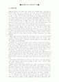 30년대의 한국 문학사적 특성 1페이지