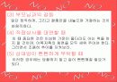 거절의 방법 9페이지