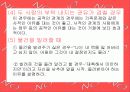거절의 방법 11페이지