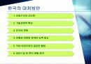 중국 IT산업의 급속한 발전과 그에 따른 한국의 대처 방안 13페이지