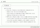 Job Consulting School(직업컨설팅 학교 사업계획서) 20페이지